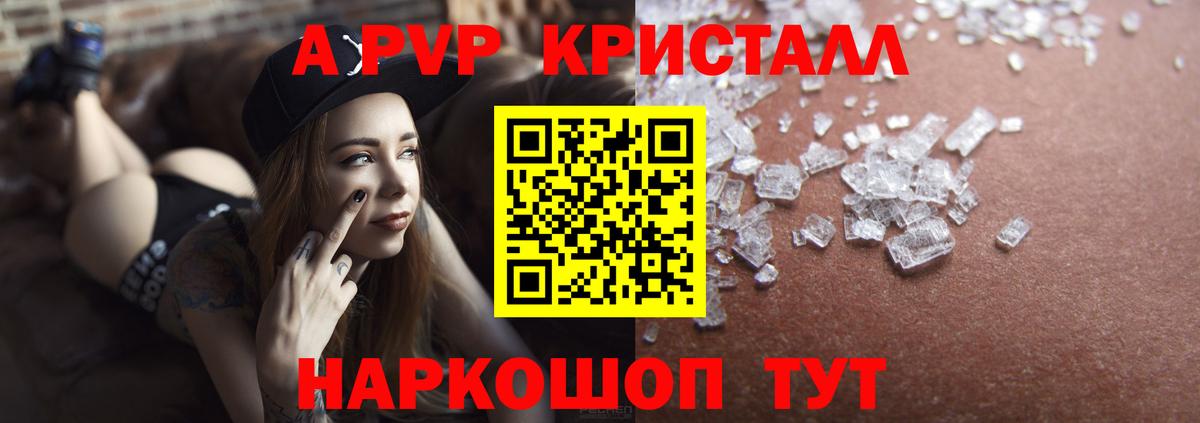Альфа ПВП  A PVP Crystall  Вход с VPN  Ишимбай  A-PVP СК КРИС  Alfa_PVP крисы CK 
