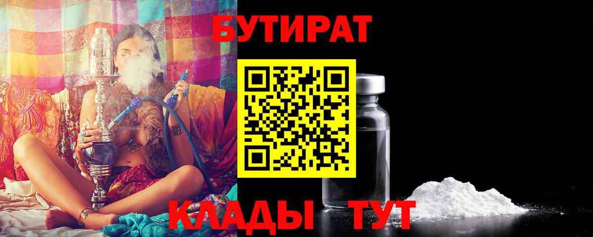БУТИРАТ Butirat Ишимбай