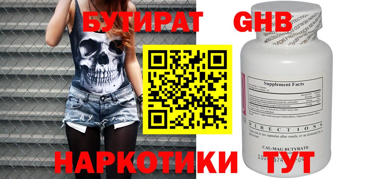 БУТИРАТ  Бутират бутандиол  Вход с VPN  Ишимбай 