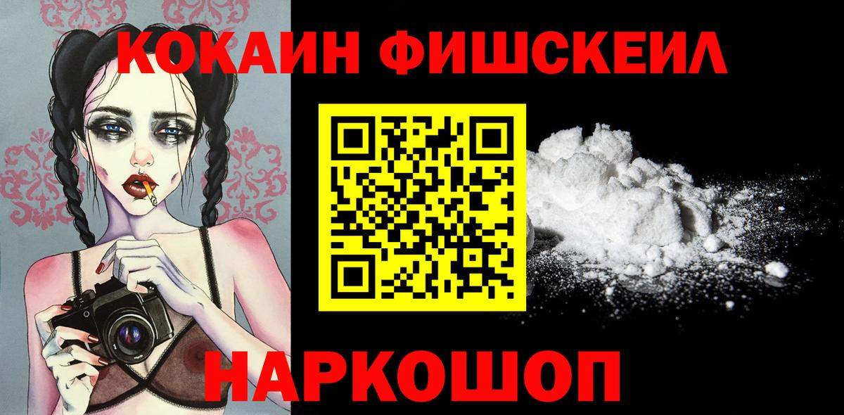 КОКАИН FishScale Ишимбай