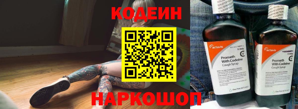 Codein напиток Lean (лин)  Codein Purple Drank  продажа наркотиков  Вход с VPN  Ишимбай 