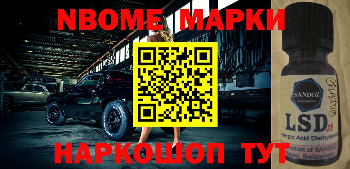 Марки NBOMe 1,8мг Ишимбай