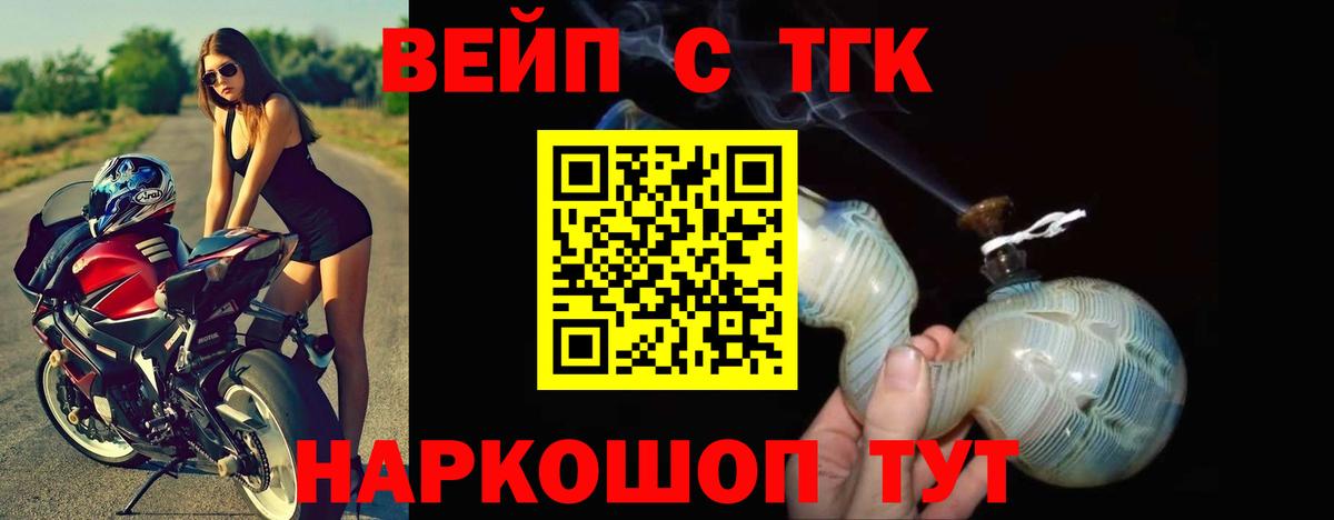 ТГК вейп с тгк Ишимбай